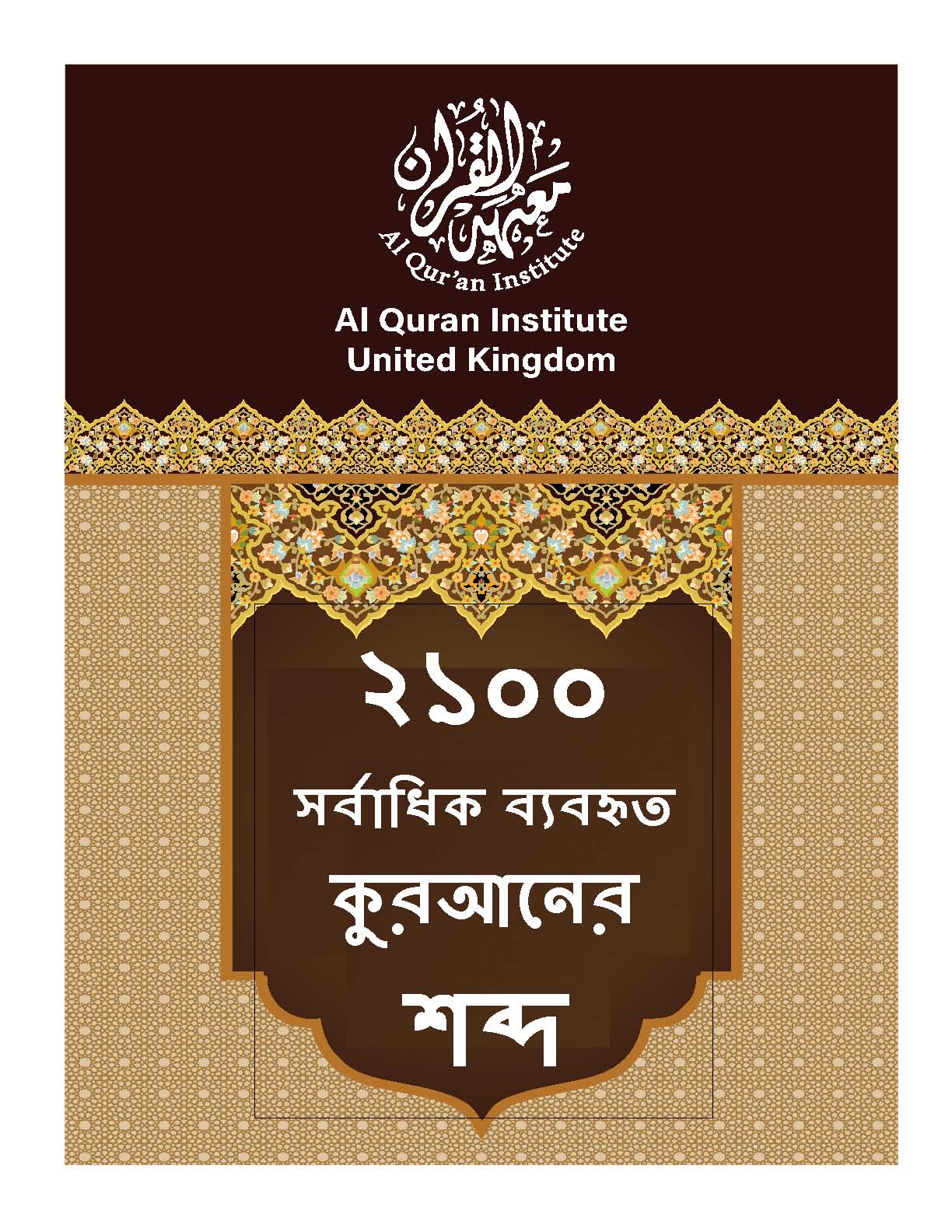Meaning of 4862 words from Quran BDT thumbnail